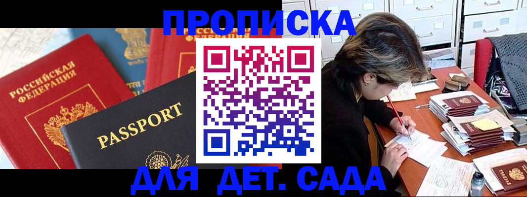 прописка 2025 в Тыве